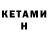 Кетамин VHQ Koren Show